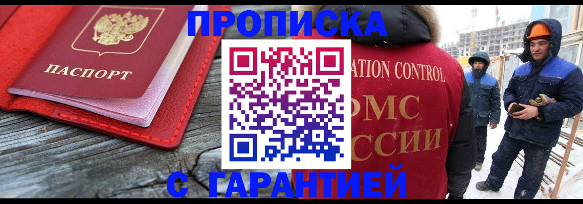 временная регистрация для школы в Батайске