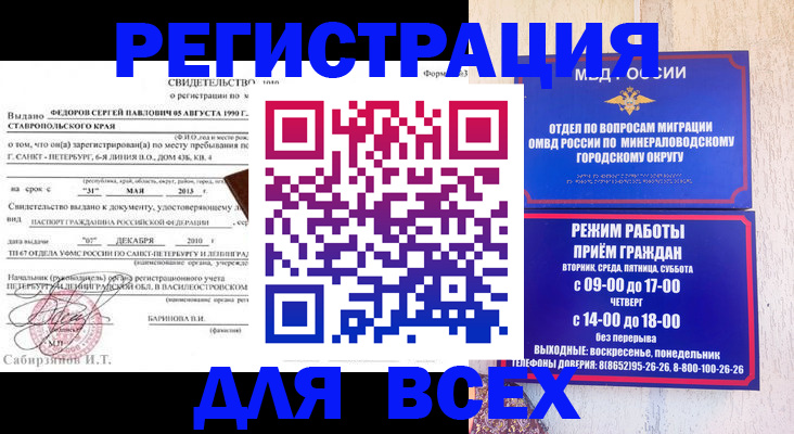временная регистрация поиск в Батайске